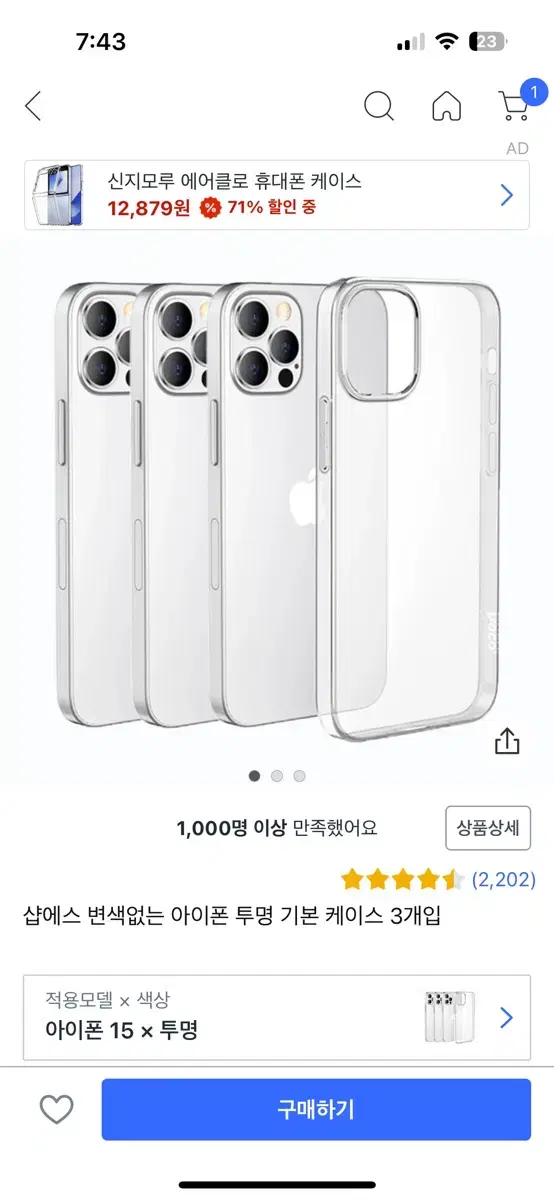 아이폰 12 투명케이스 3개입